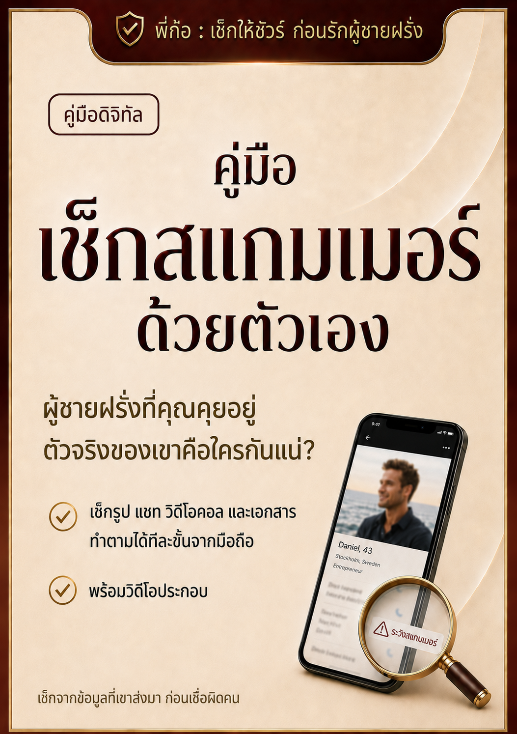 Scammer Check Toolkit ebook cover