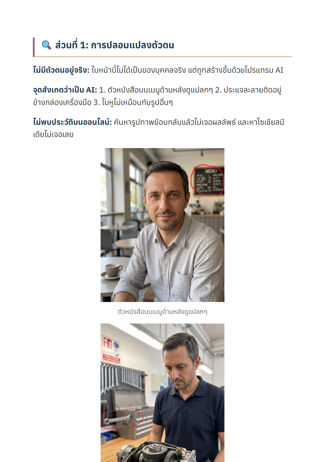 Sample report page showing photo and identity analysis