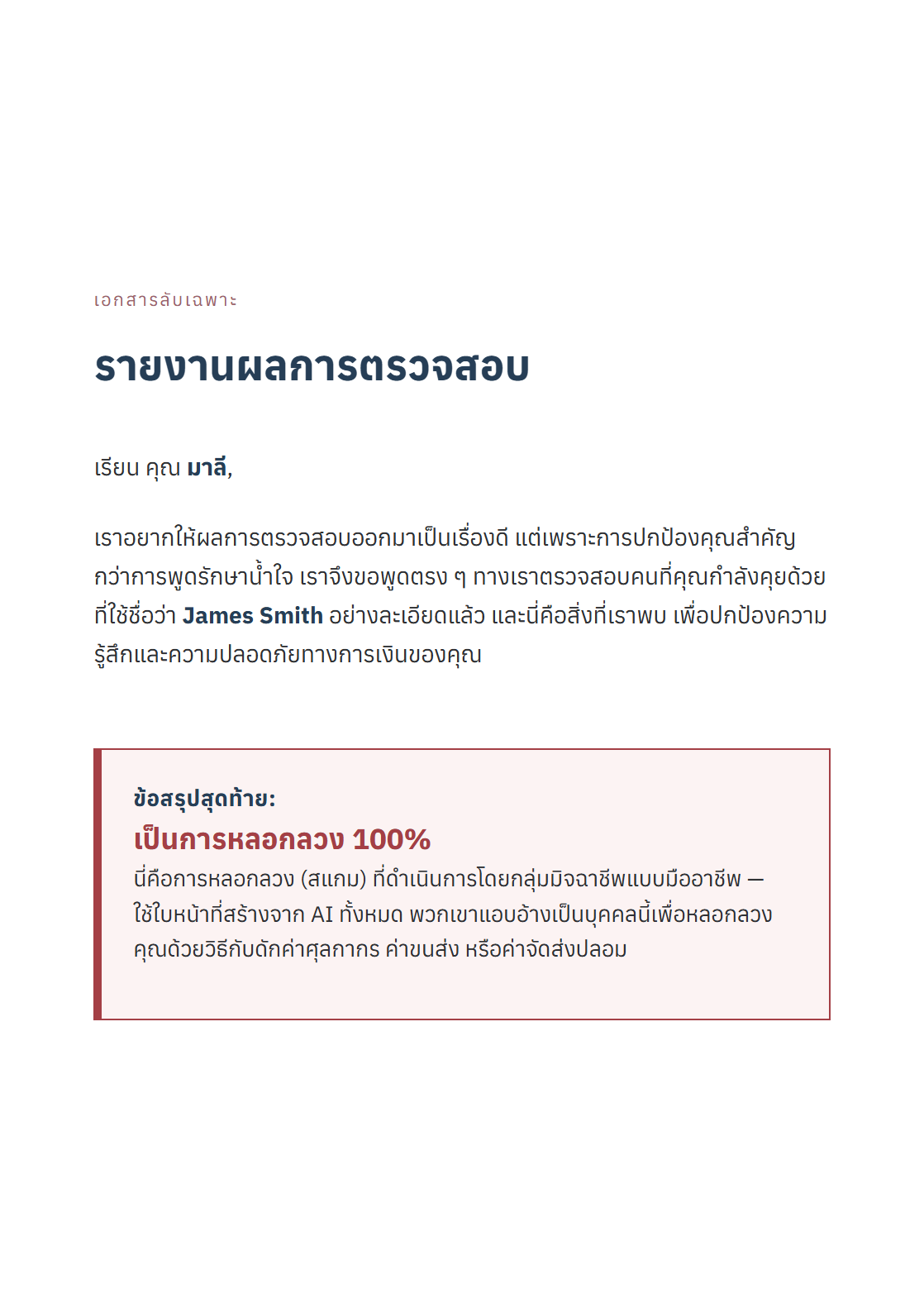 Sample report page showing the investigation verdict